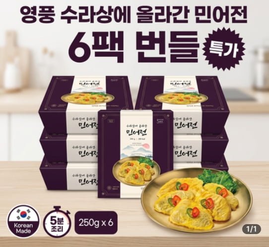 수라상에 올라간 민어전 250g x 6개 (총 1.5kg) (19,890원/무료배송)