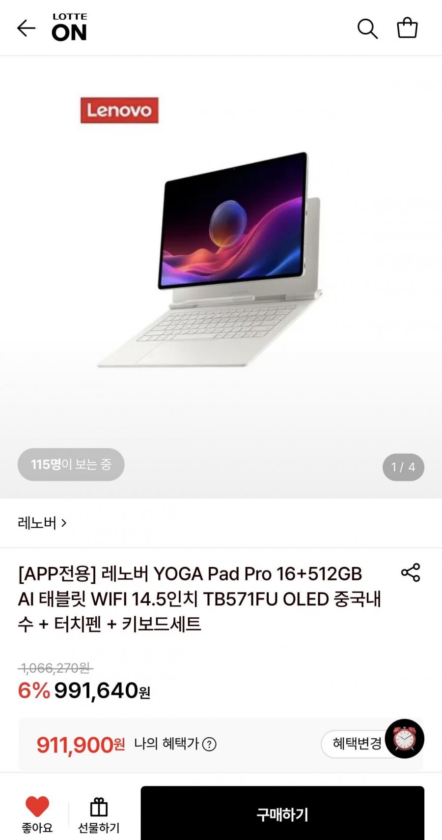 레노버 YOGA Pad Pro 16+512GB AI 태블릿 14.5인치+터치펜+키보드세트 (911,900원/무료)