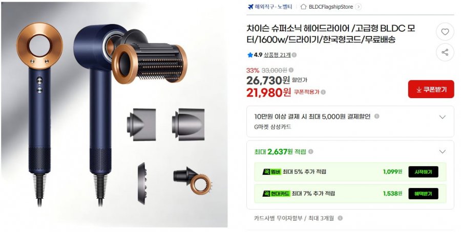 차이슨 슈퍼소닉 헤어드라이어 고급형 BLDC모터 1600w 한국형코드 (21,980원/무료)