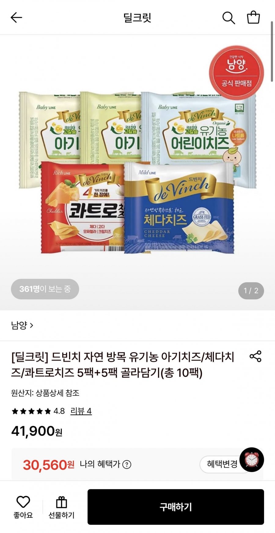 남양 유기농 아기치즈 1~3단계 5+5팩 외 골라담기 (30,560원/무료)