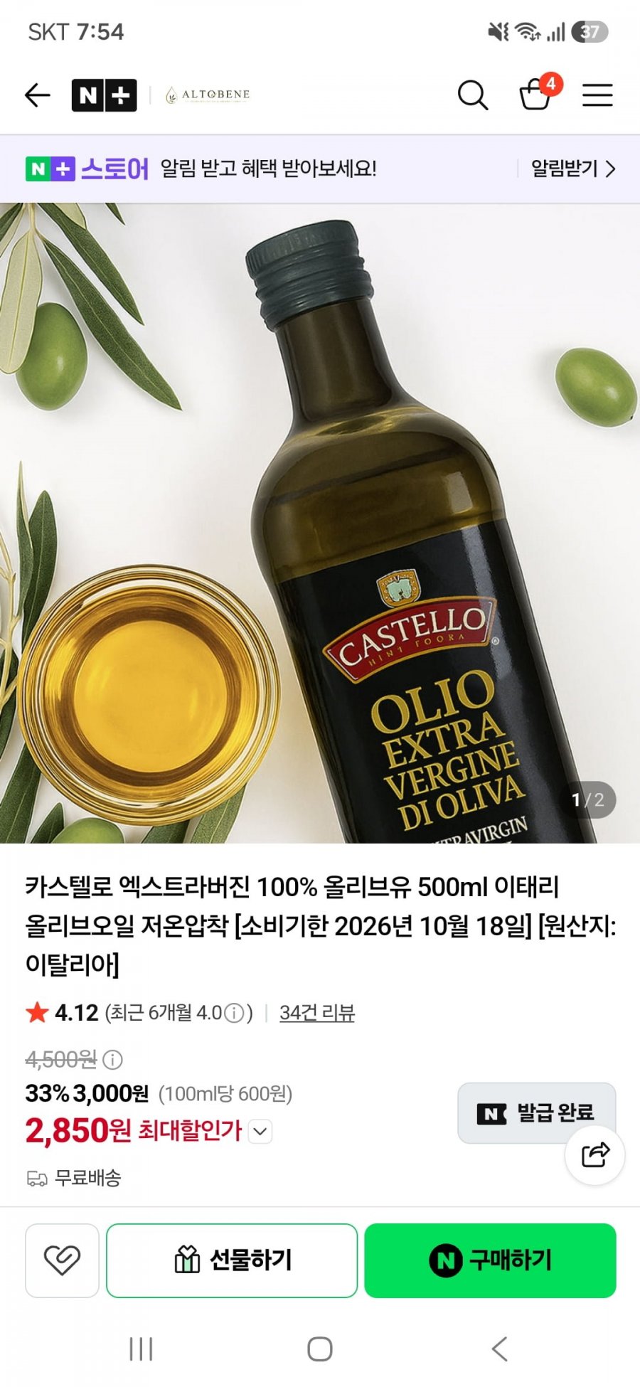 카스텔로 엑스트라버진 올리브유 500ml 이태리 저온압착 임박26.10.18(2,850원/무료)