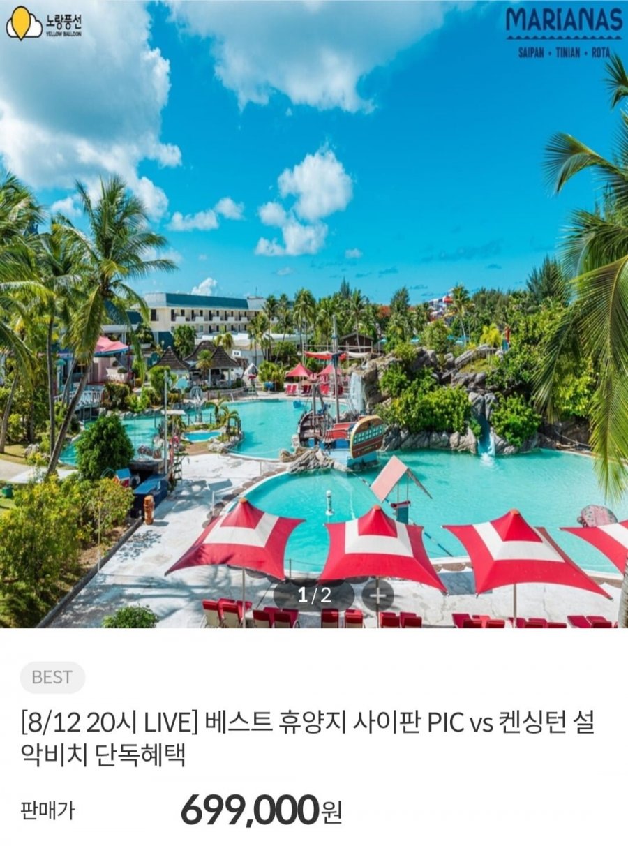 제주항공 사이판 PIC 패밀리팩 5,6일 (699,000원~/무배)