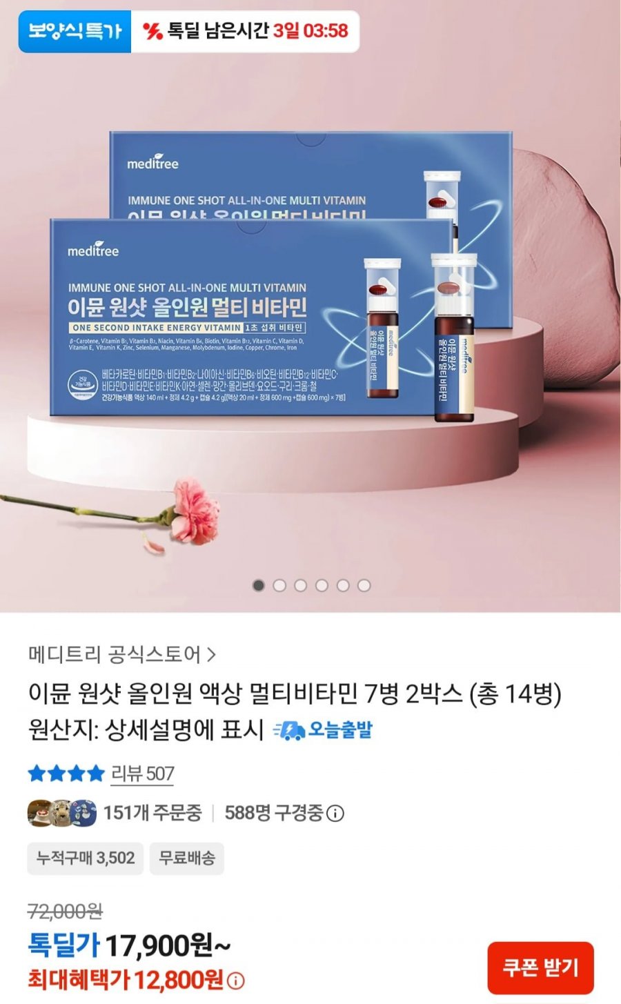 이뮨 원샷 올인원 액상 멀티비타민 1+1(총14병) (17,900원/무료)
