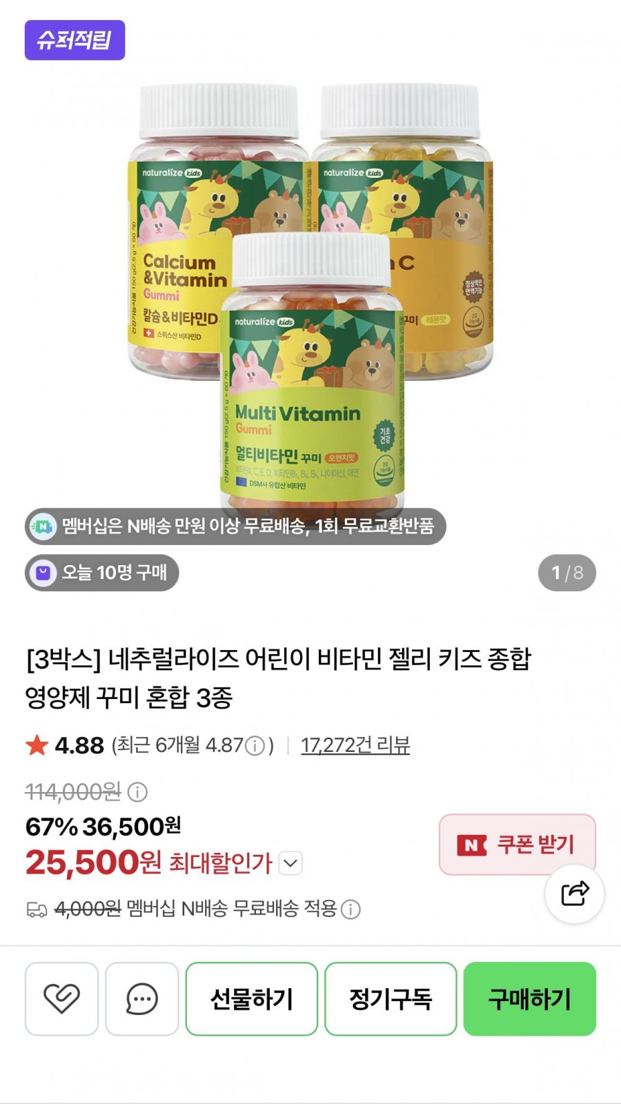 네추럴라이즈 어린이 비타민 젤리 키즈 종합 영양제 꾸미 혼합 3종 (25,500원/멤버십무료)