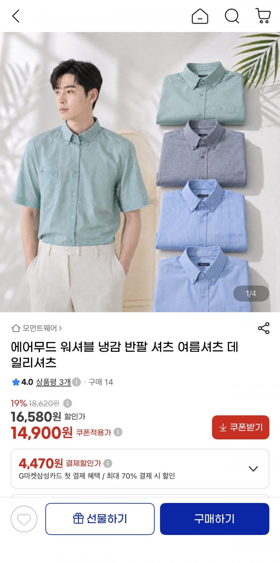에어무드 워셔블 냉감 반팔 셔츠(14,900원/무료)
