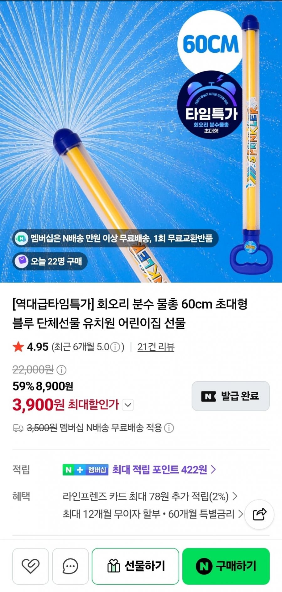 물놀이 60cm 대용량 분수물총 2개 (4,900원/N배송무료)