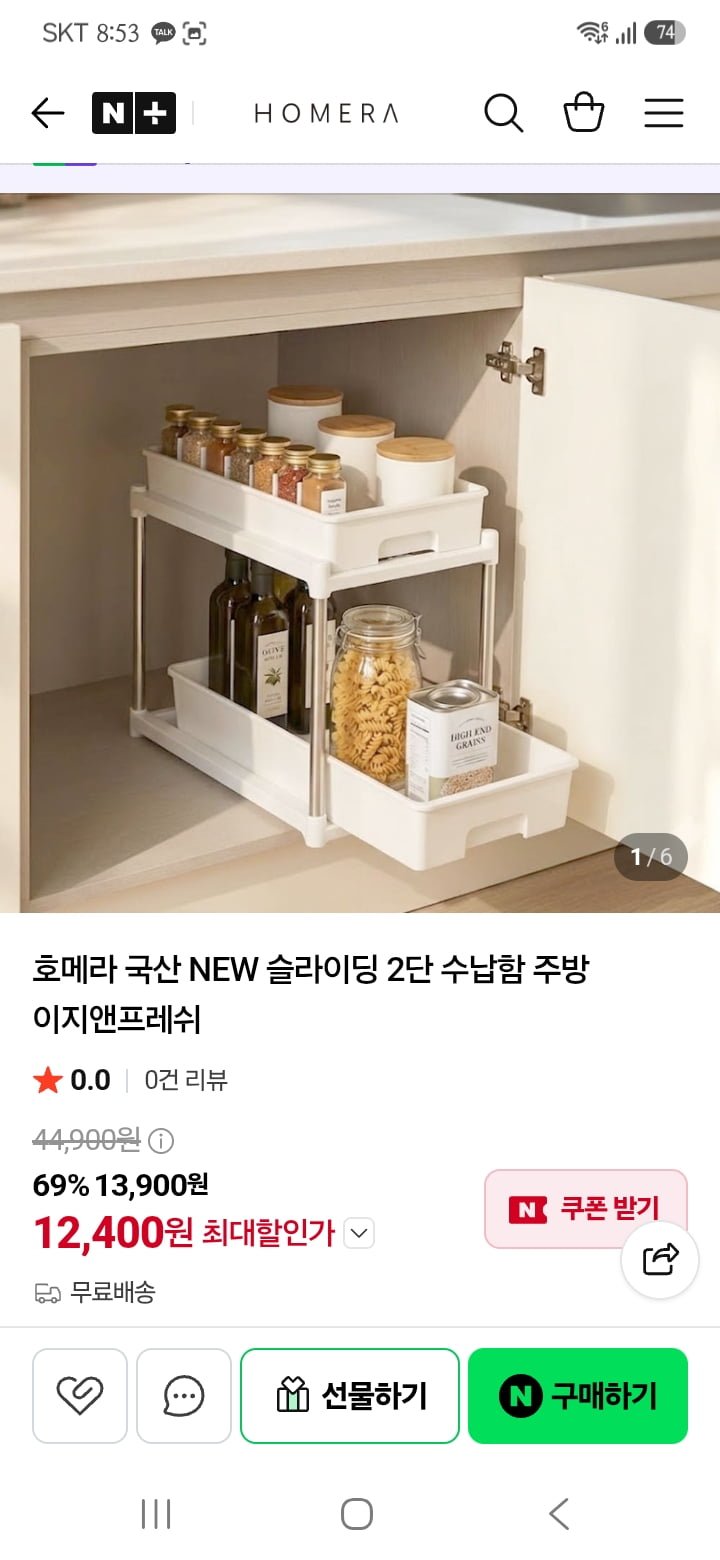 국산 슬라이딩 2단 수납함 12,400원 / 무배
