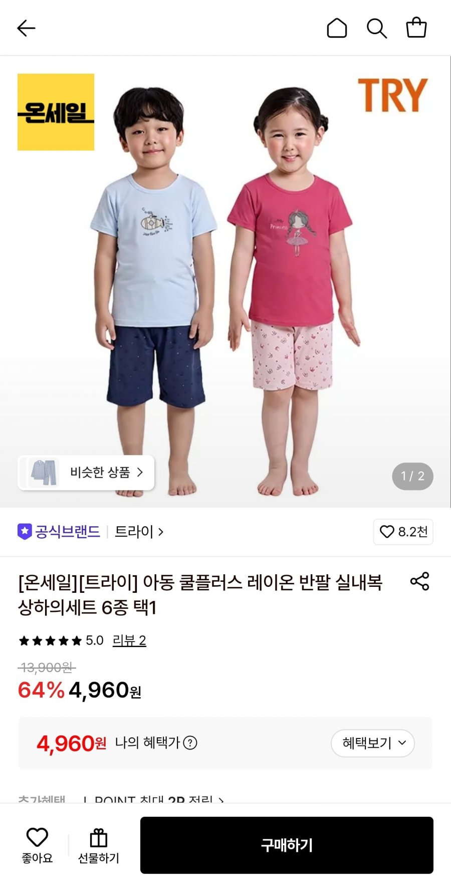 트라이 아동 쿨플러스 레이온 상하의세트 (4,960원/무료)
