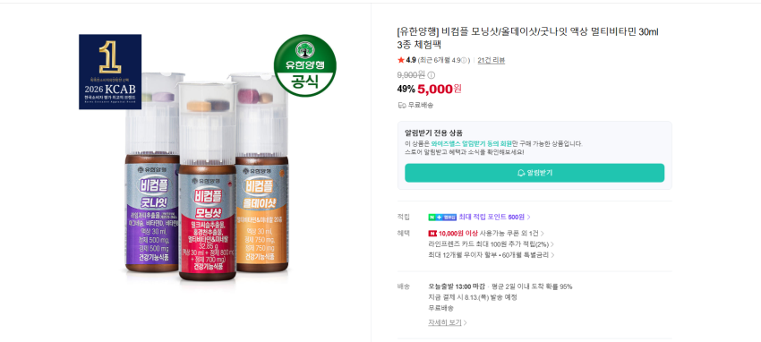 유한양행 비컴플 모닝샷/올데이샷/굿나잇 30ml 3종 5000원 무배 + 포토 리뷰 작성시 신세계 상품권 5천원 증정