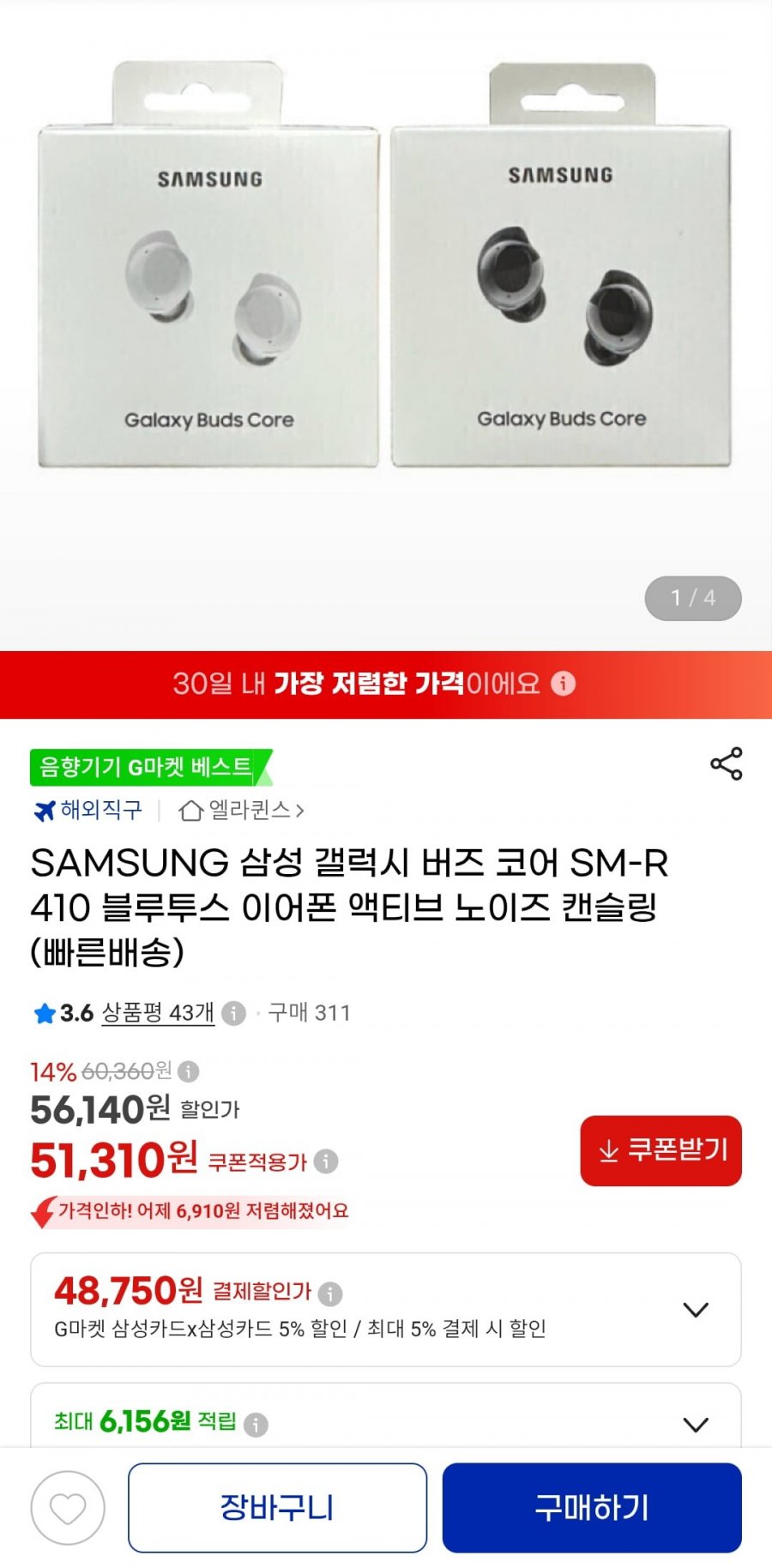 SAMSUNG 삼성 갤럭시 버즈 코어 SM-R410 블루투스 이어폰 액티브 노이즈 캔슬링 (삼성카드 48,750원/무료)