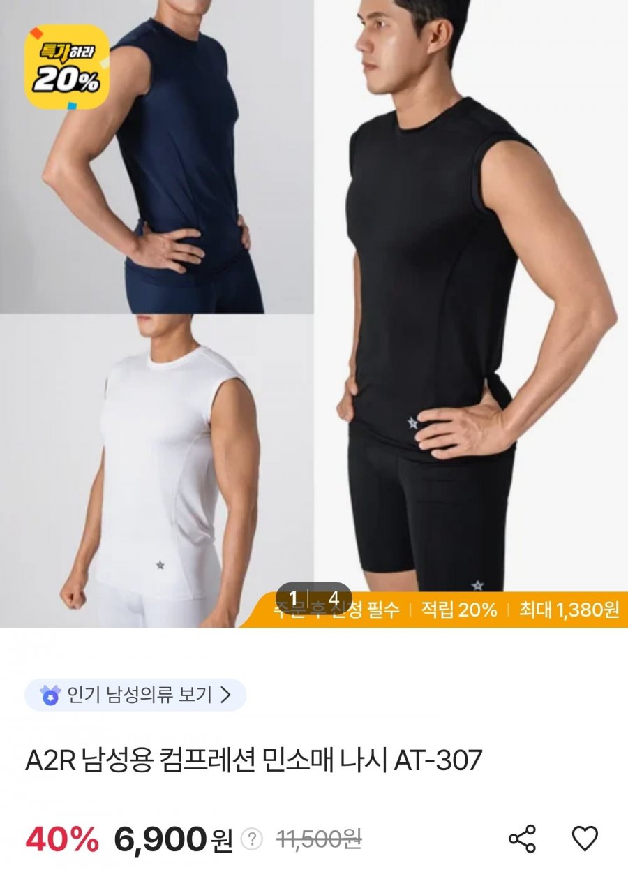 남성용 컴프레션 민소매 나시 (6,900원/무료)
