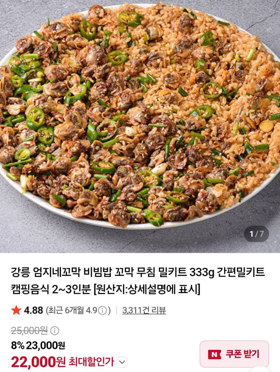 강릉 엄지네꼬막 꼬막무침 333g (22,000원/유배)