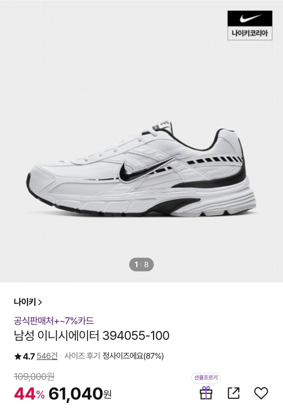 나이키 남성 이니시에이터 운동화 (현카53,940원/무배)