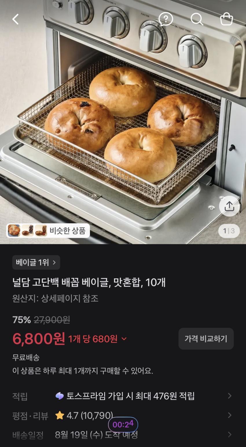 널담 고단백 베이글 맛혼합,10개 6,800원