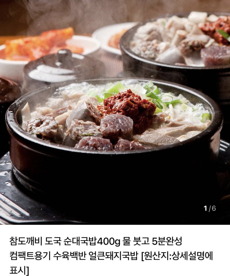 도국 순대국밥 400g x 3세트 (8,400원/네멤무료)