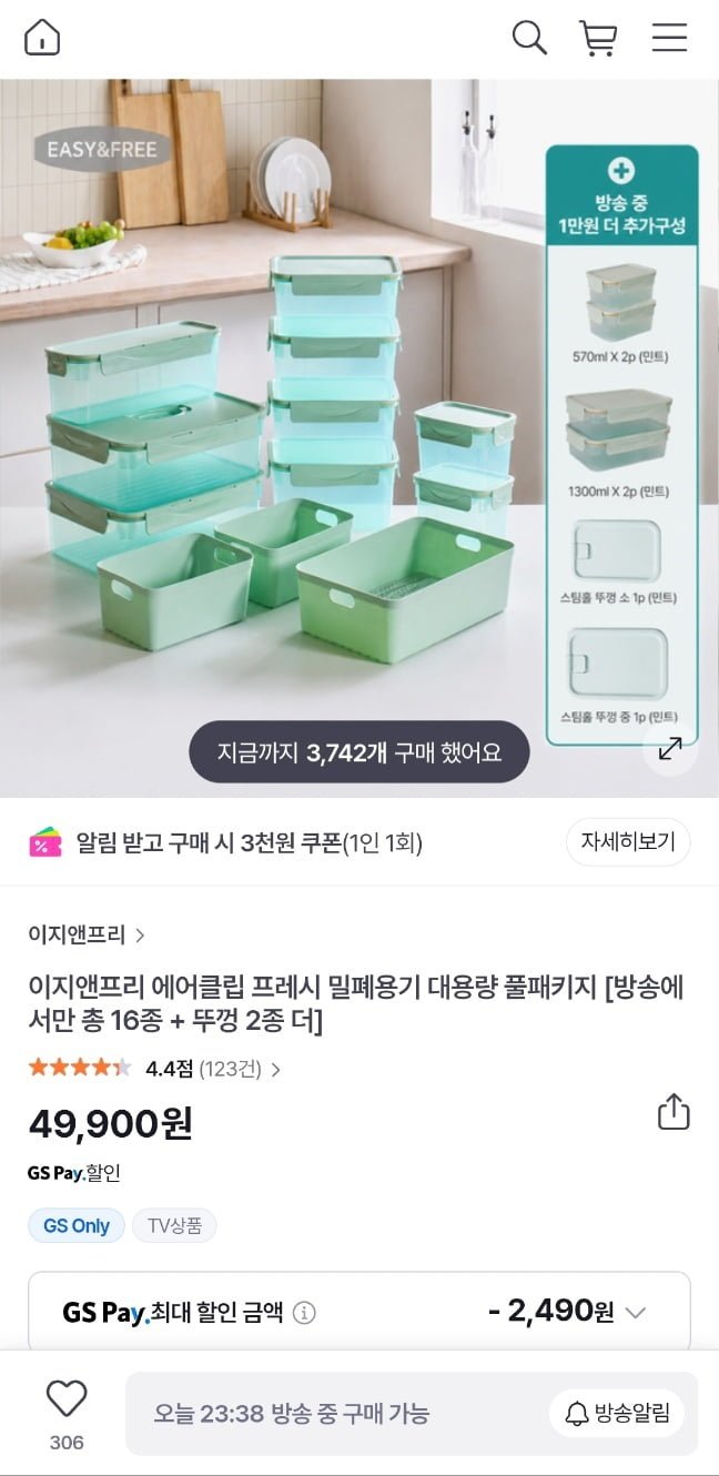 이지앤프리 에어클립 16종+스팀뚜껑 2종 (49,900원/무료)