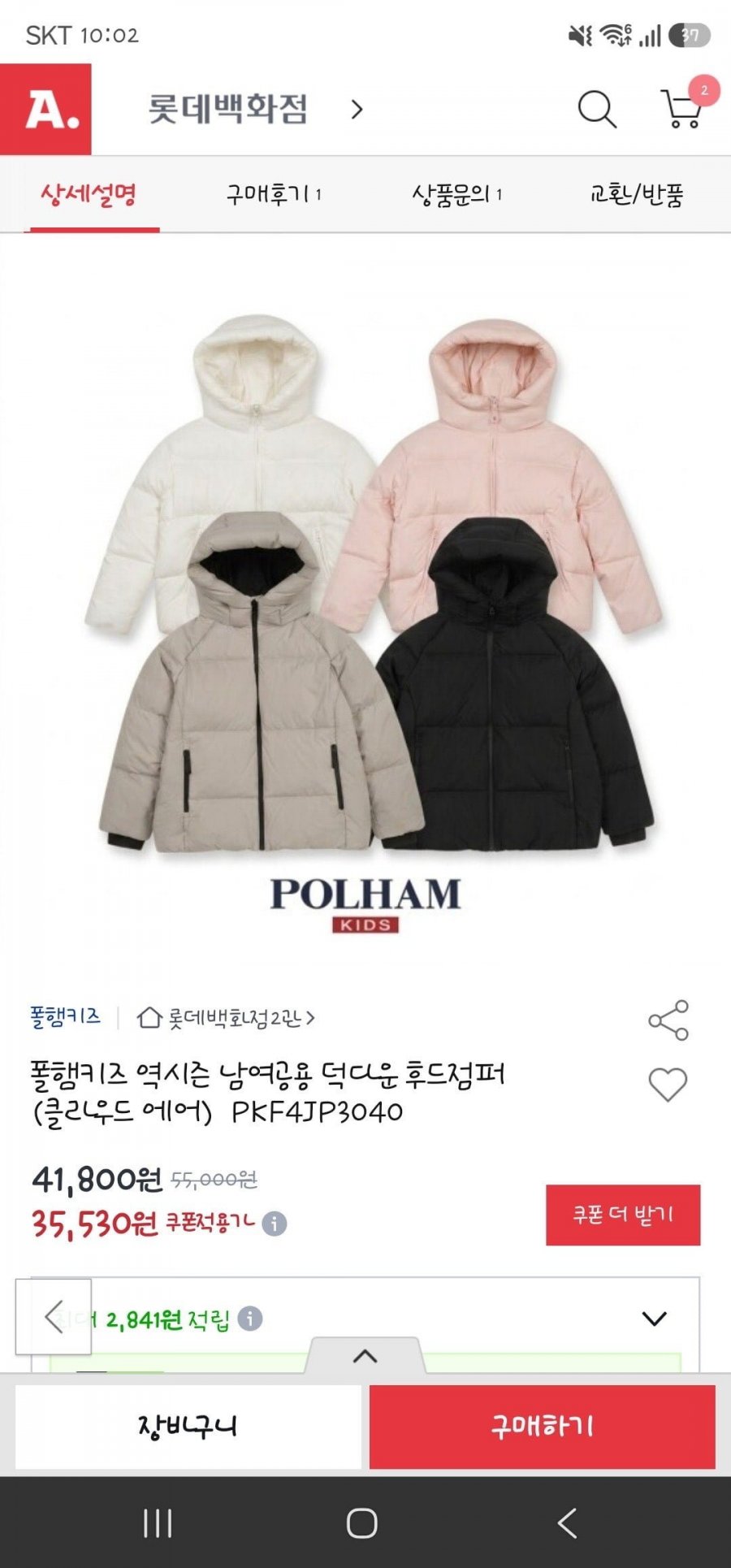 폴햄키즈 덕다운 숏패딩 (35,530/무료)