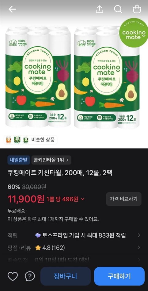 쿠킹메이트 키친타월, 200매, 12롤, 2팩 (11,900/무료)