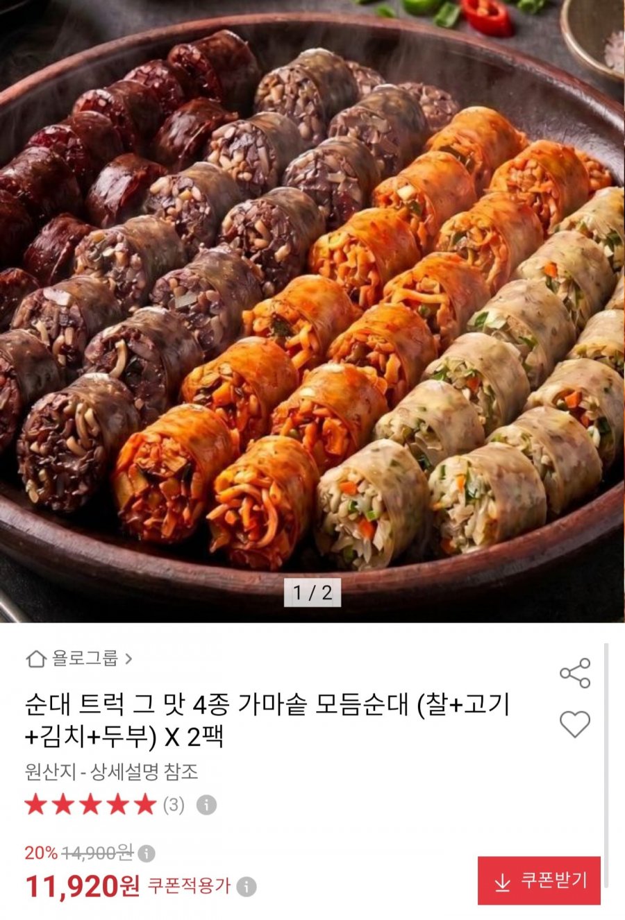가마솥 모듬순대 400g x 2팩 (11,920원/무료배송)