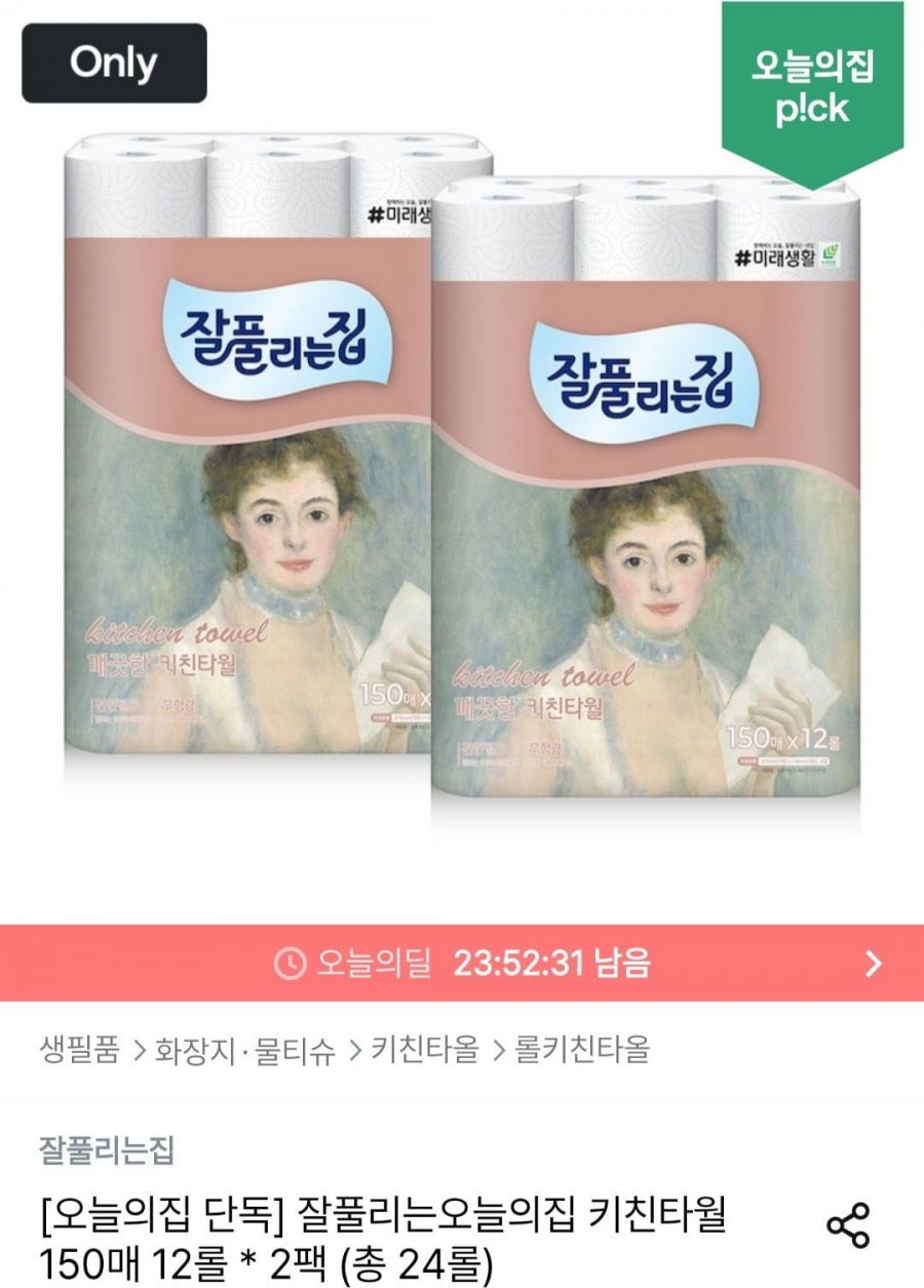 잘풀리는집 키친타올 150매 x 24롤 (11,970원/무료)