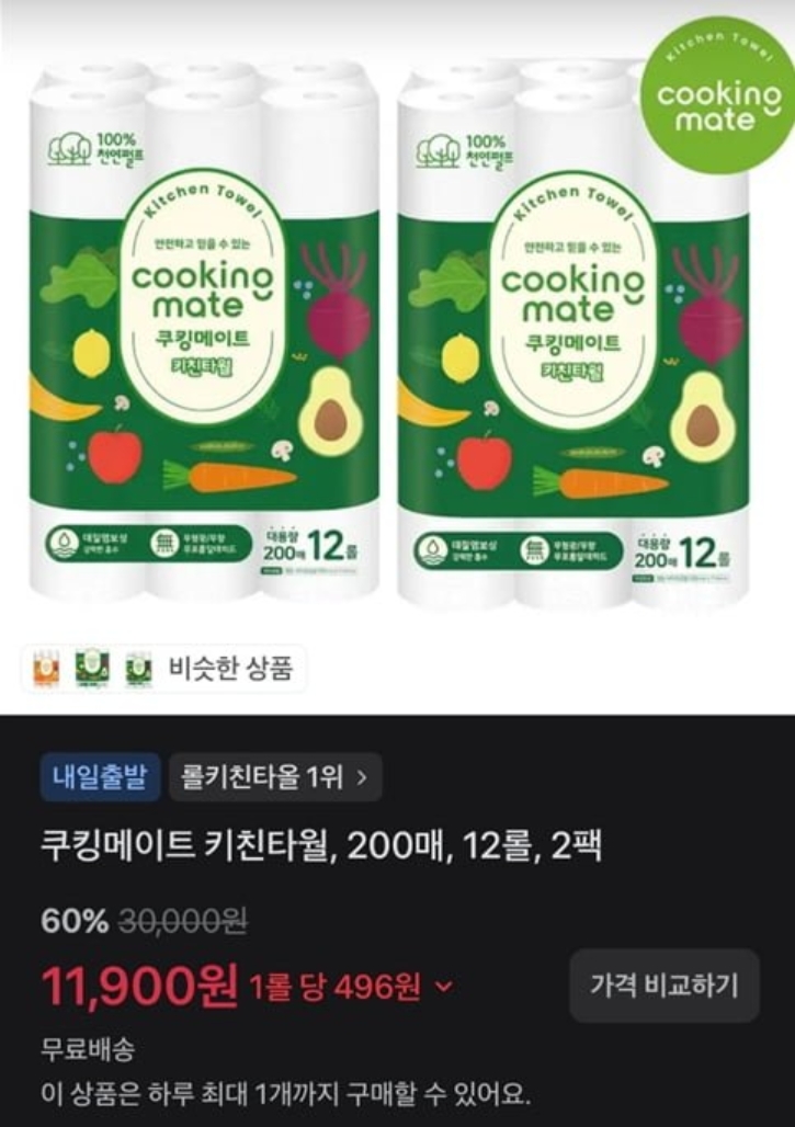 쿠킹메이트 키친타월, 200매 12롤, 2팩 11,900원