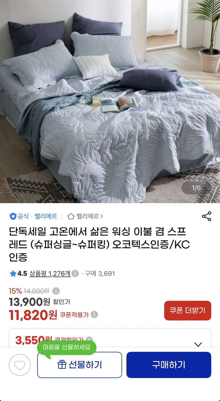 고온 워싱 이불 겸 스프레드 SS~SK (11,350원/무료)