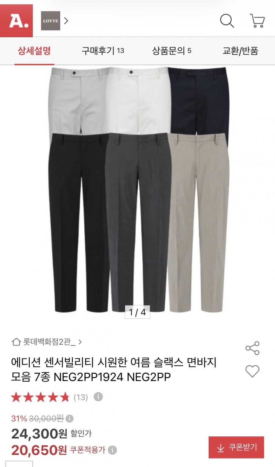 에디션 쿨맥스 슬랙스 면바지 (20,650원/무배)
