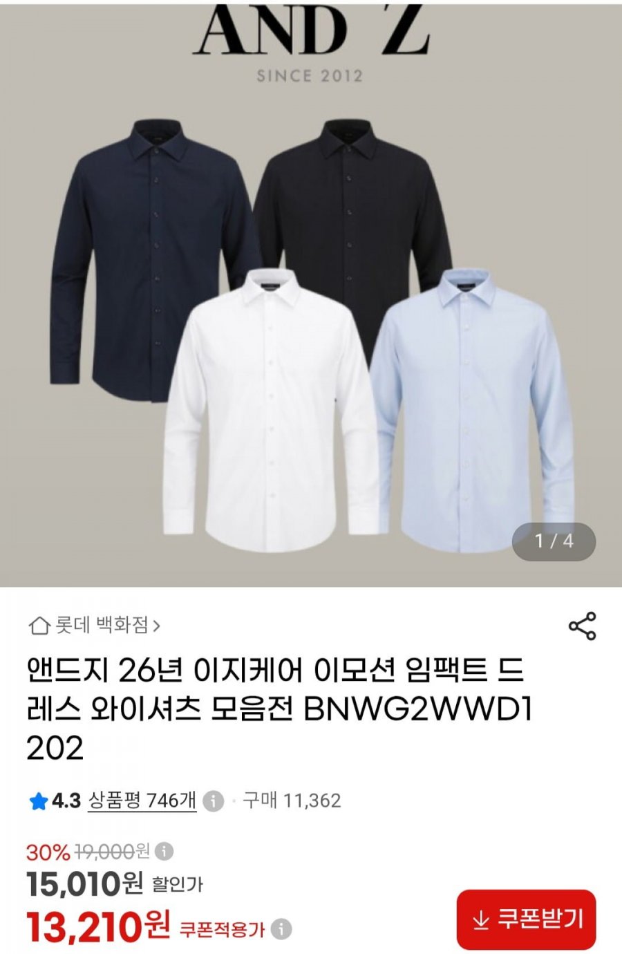 앤드지 이지케어 와이셔츠 모음전 (13,210원 / 3,000원)