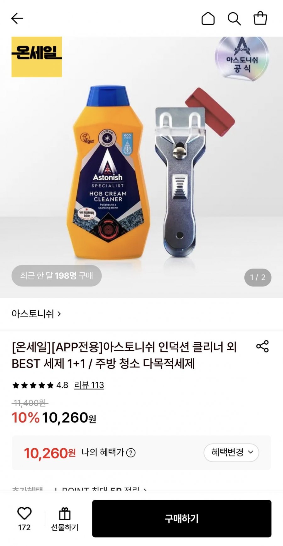 아스토니쉬 인덕션 클리너 500ml+전용 스크래퍼 증정 (10,260원/무료)