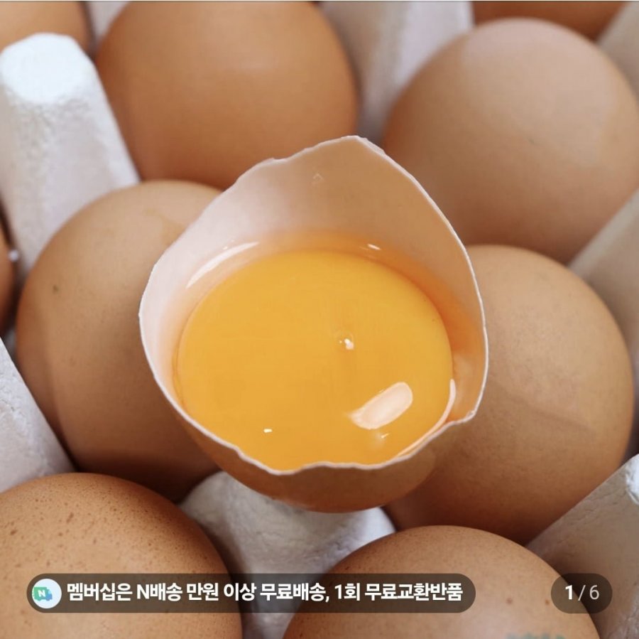 (네멤) 난각1번 유정란 20구 (6,880원/네멤무배)