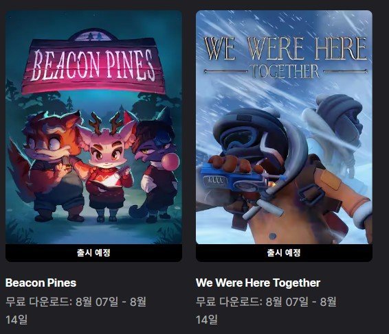 [에픽게임즈] We Were Here Together 외1 (무료/무료)