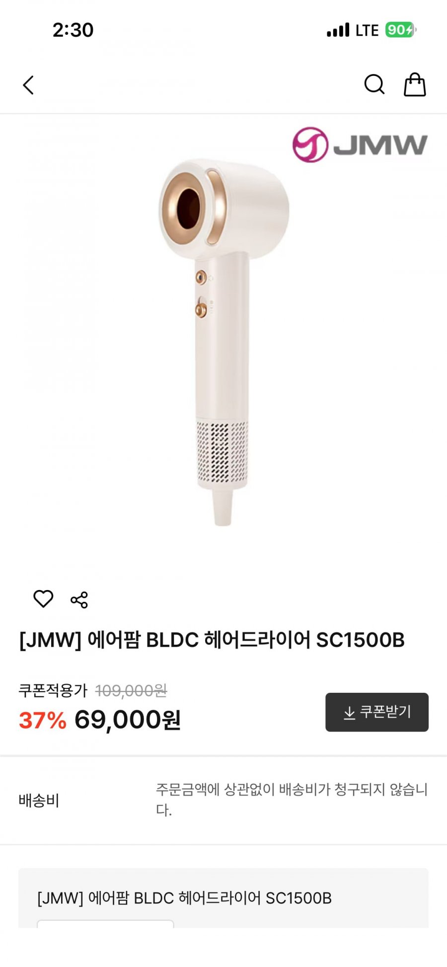 JMW 에어팜 BLDC 헤어드라이어 SC1500B (65,000원/무료)