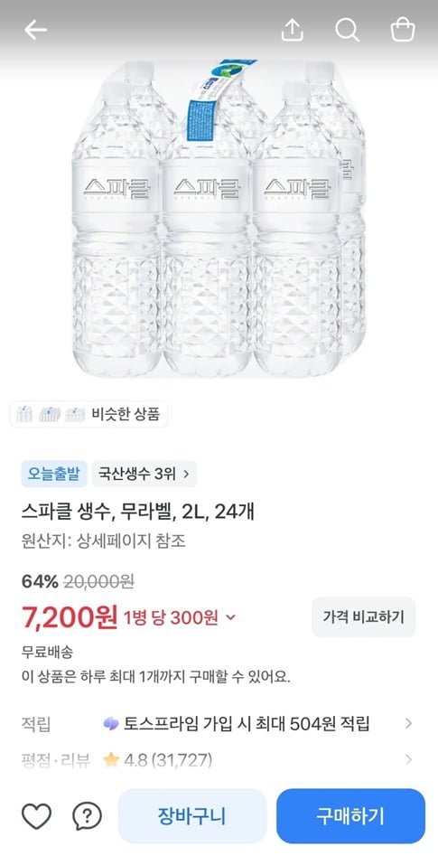 스파클 생수, 무라벨, 2L, 24개 (7,200/무료)