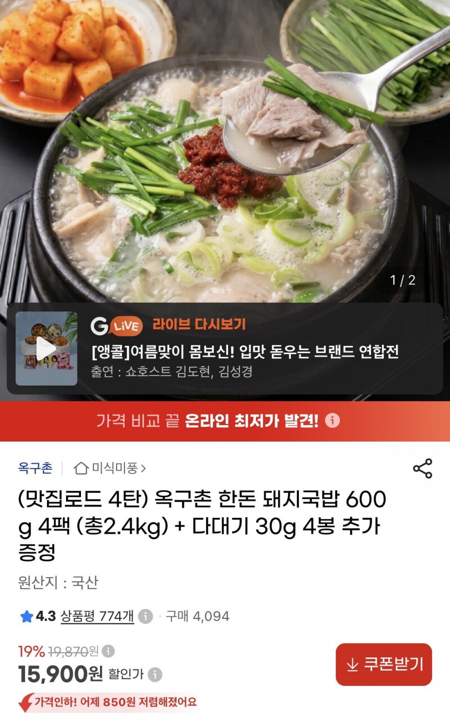 한돈 돼지국밥 600g 4팩+다대기 4봉 증정 (15,900원/무료)