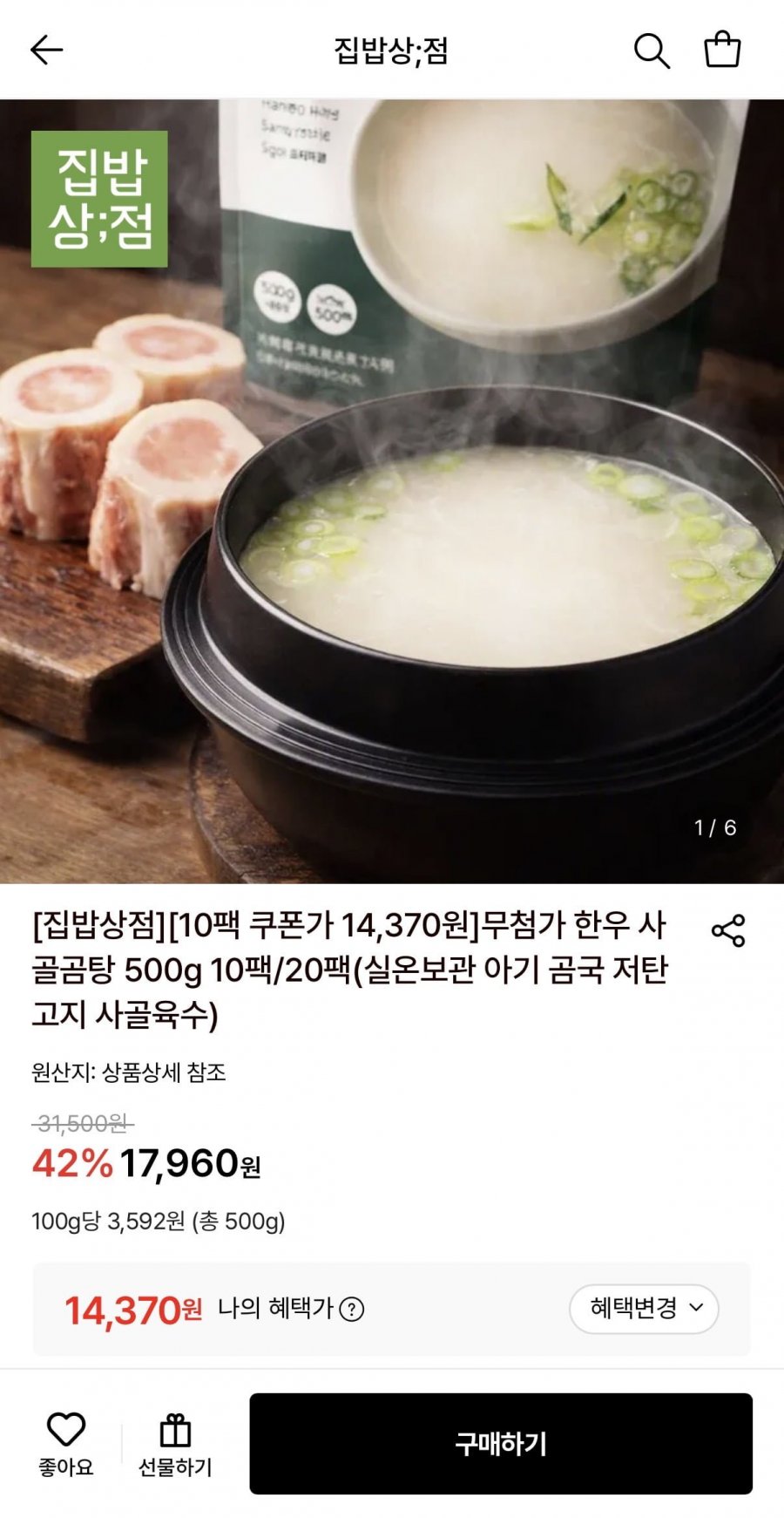 한우 사골곰탕 500g 10팩 (14,370원/무료)
