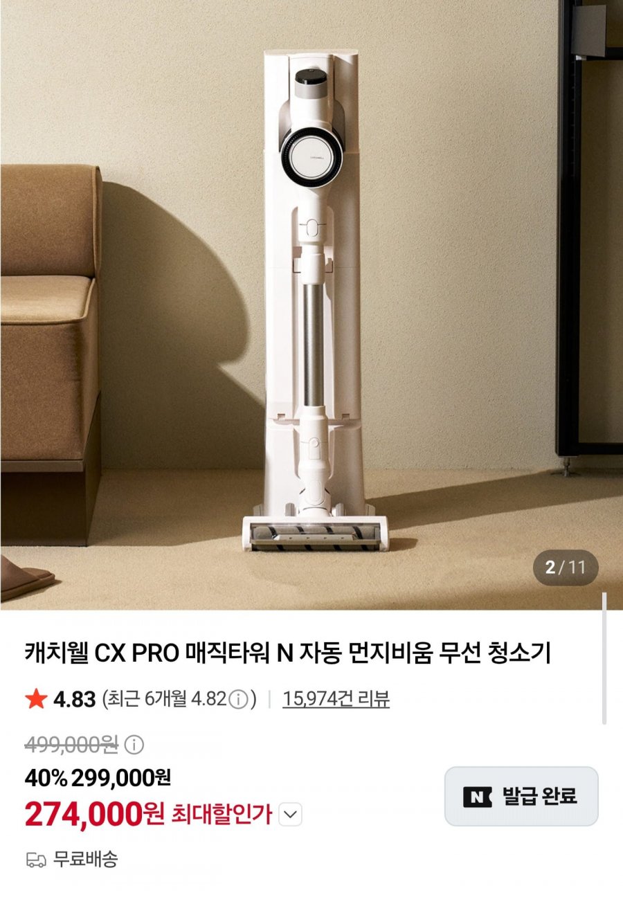 캐치웰 CX PRO 매직타워 N 자동 먼지비움 무선 청소기 (274,000원/무료)
