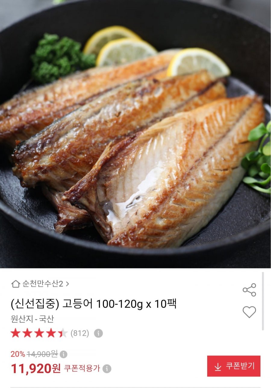 국산 고등어 100~120g 10팩 (11,920원/무배)