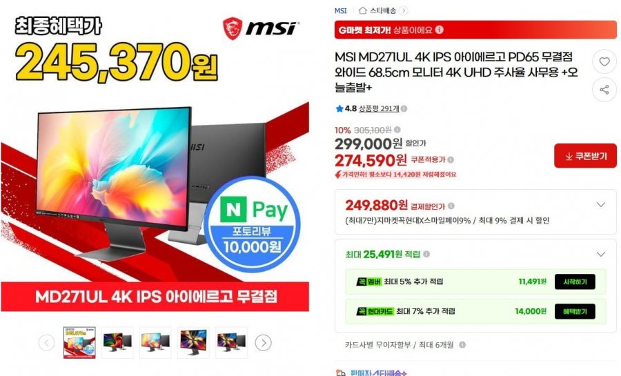 MSI 4K IPS 아이에르고 PD65 무결점 와이드 68.5cm UHD 모니터 (255,370원/무료)