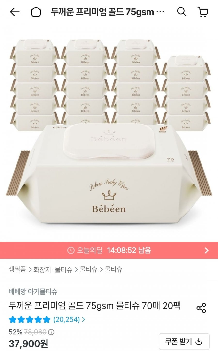 베베앙 프리미엄 골드 물티슈 75평량 20팩 (카페16,038원/무배)