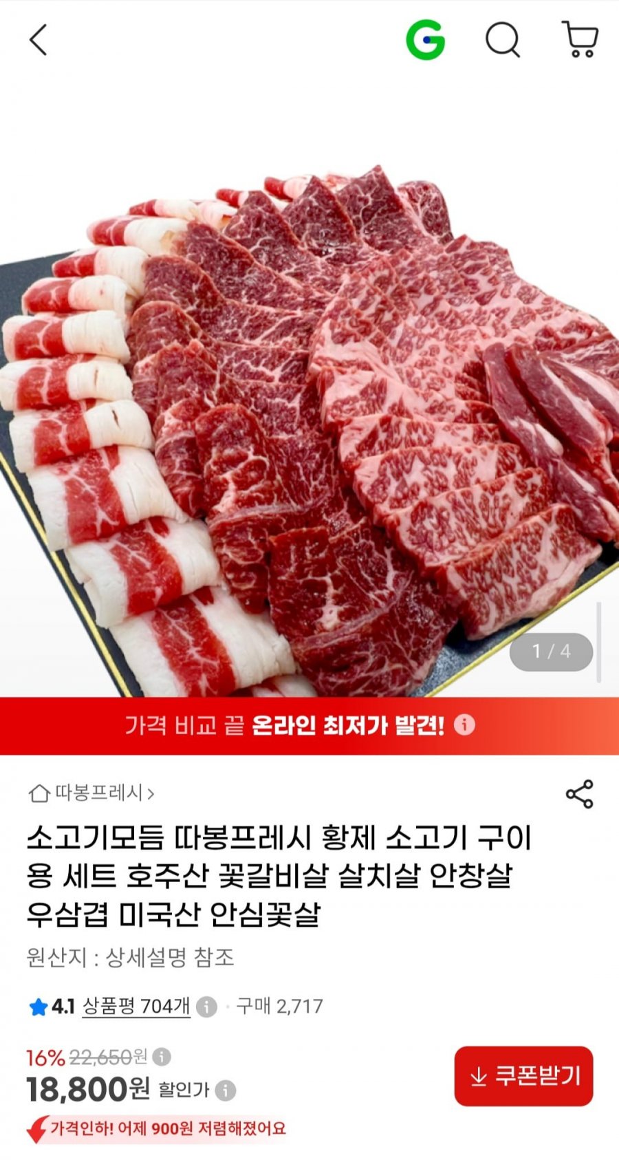 소고기 구이용 모듬세트 총 600g (우삼겹, 차돌박이, 안창살) (18,800원/무배)