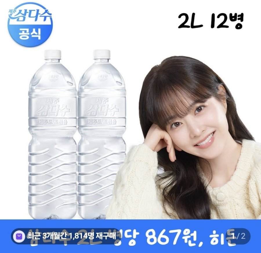 (네멤) 삼다수 2L 12개 (8,760원/무료)