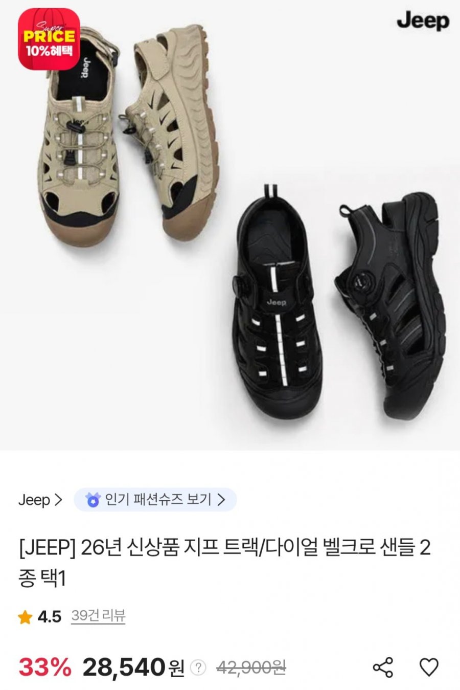 지프 트랙/다이얼 벨크로 샌들 (28,540원/무료)