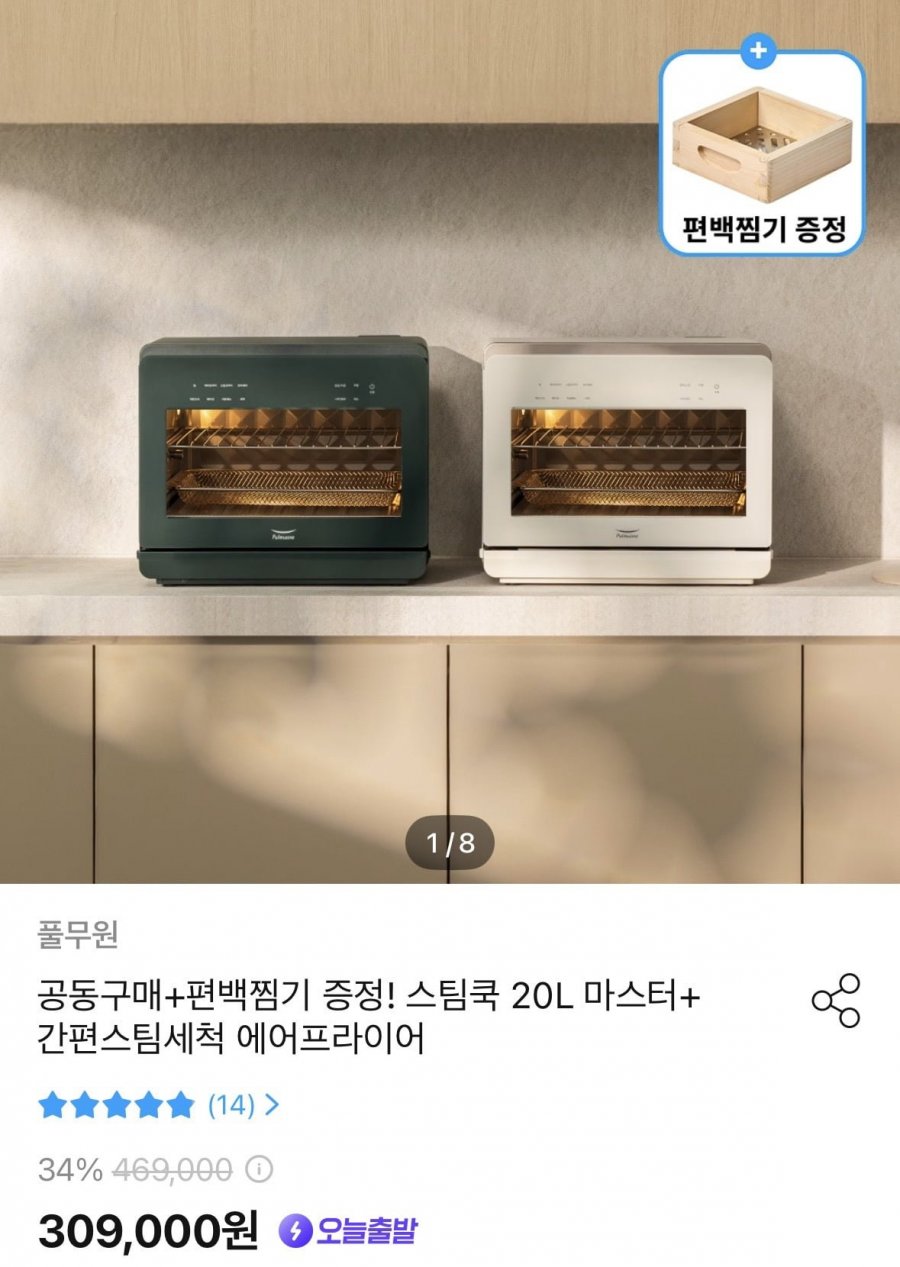 스팀쿡 20L 마스터+ 스팀쿡 (309,000원/무료)