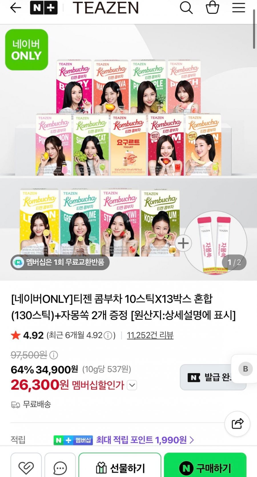 티젠 콤부차 10스틱X13박스 혼합 (130스틱)+자몽쏙 2스틱 (네멤) (26,300원/무료)