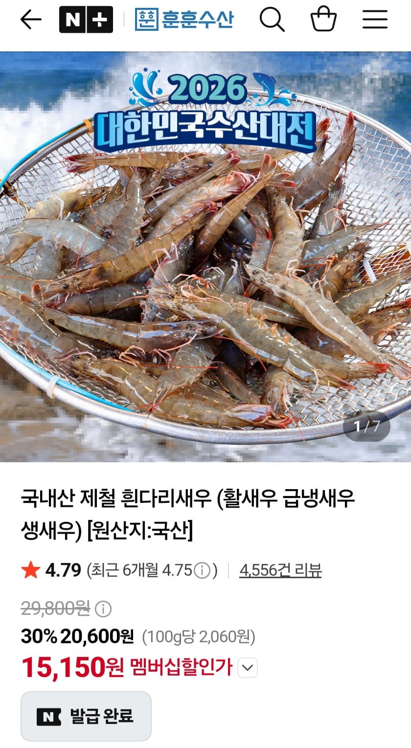 국내산 활 흰다리새우 500g 18~22미 (13,250원/무료배송)