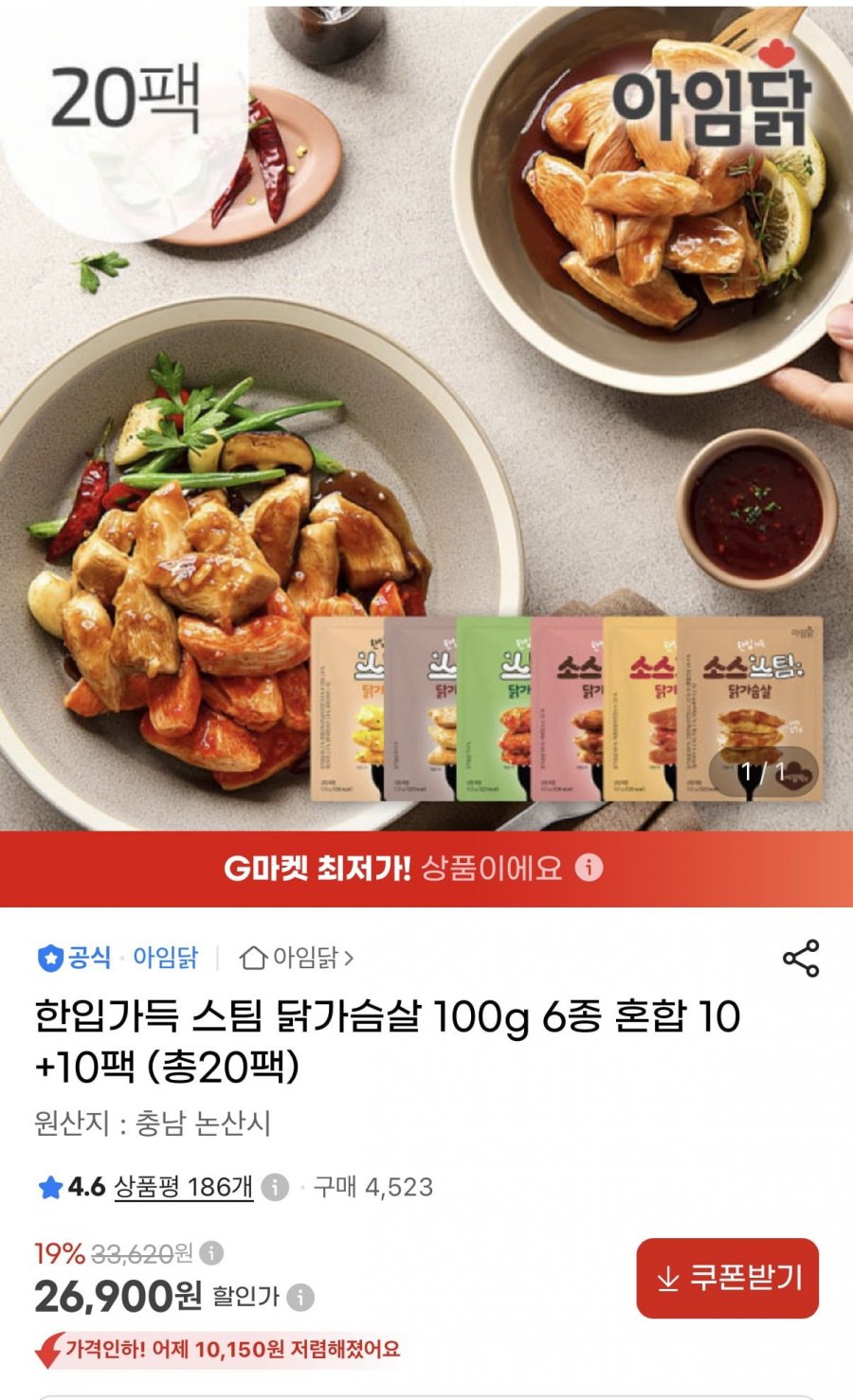 아임닭 스팀 닭가슴살 100g 6종X20팩 (26,900원/무료)