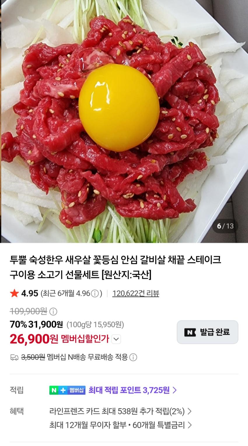 화려한우 투뿔 육회 400g 14,910원