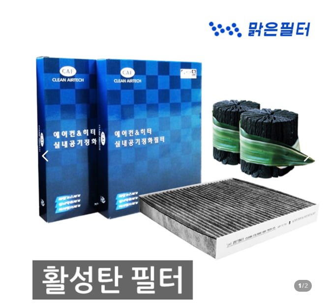 맑은에어텍 맑은필터 활성탄 냄새제로 항균 미세먼지 자동차에어컨필터 1+1+1 (9,800원 / 무료배송)