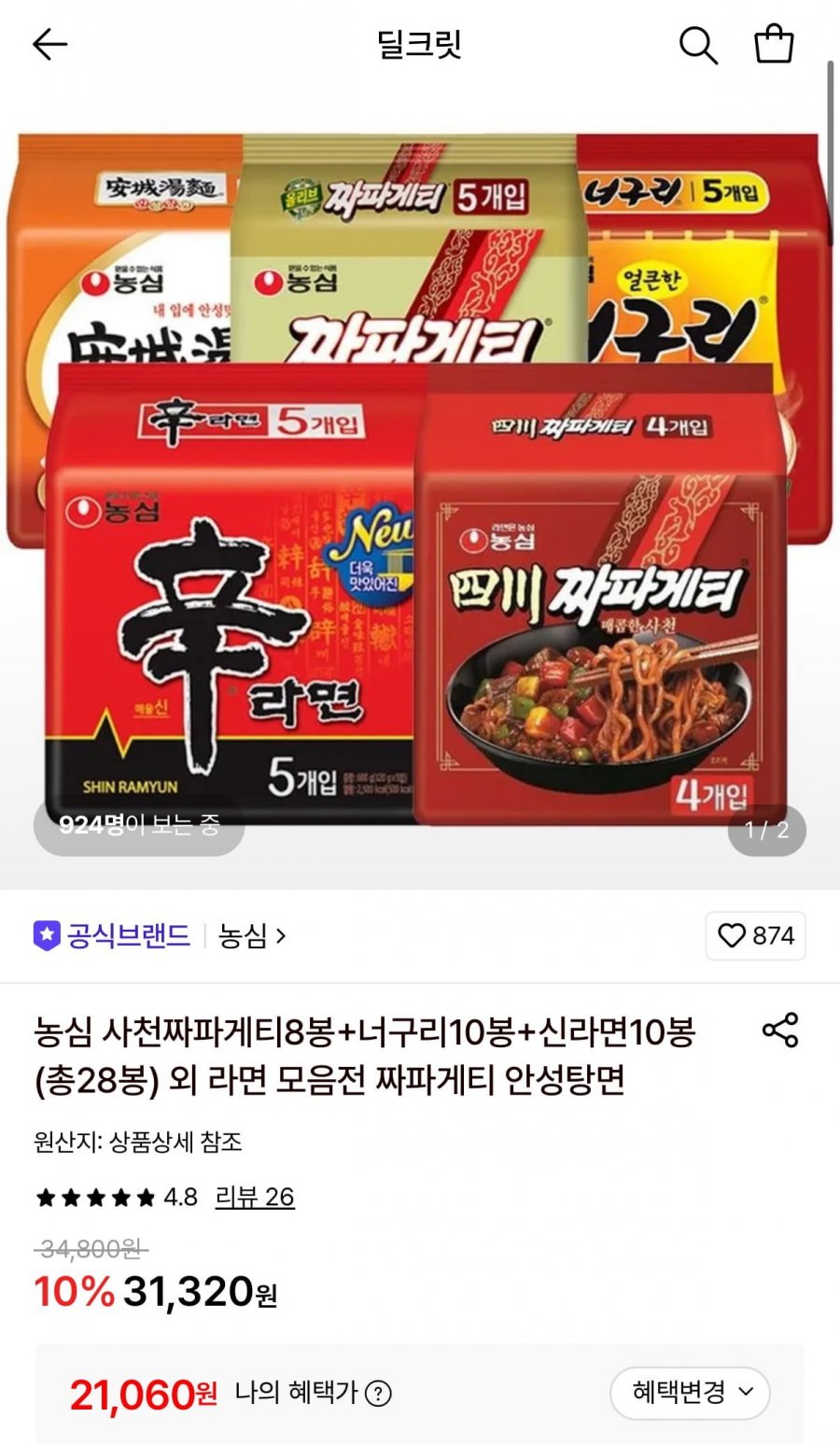 사천짜파게티4봉+신라면5봉+너구리5봉+안성탕면5봉+배홍동비빔면4봉+짜파게티5봉 (21,060원/무료)