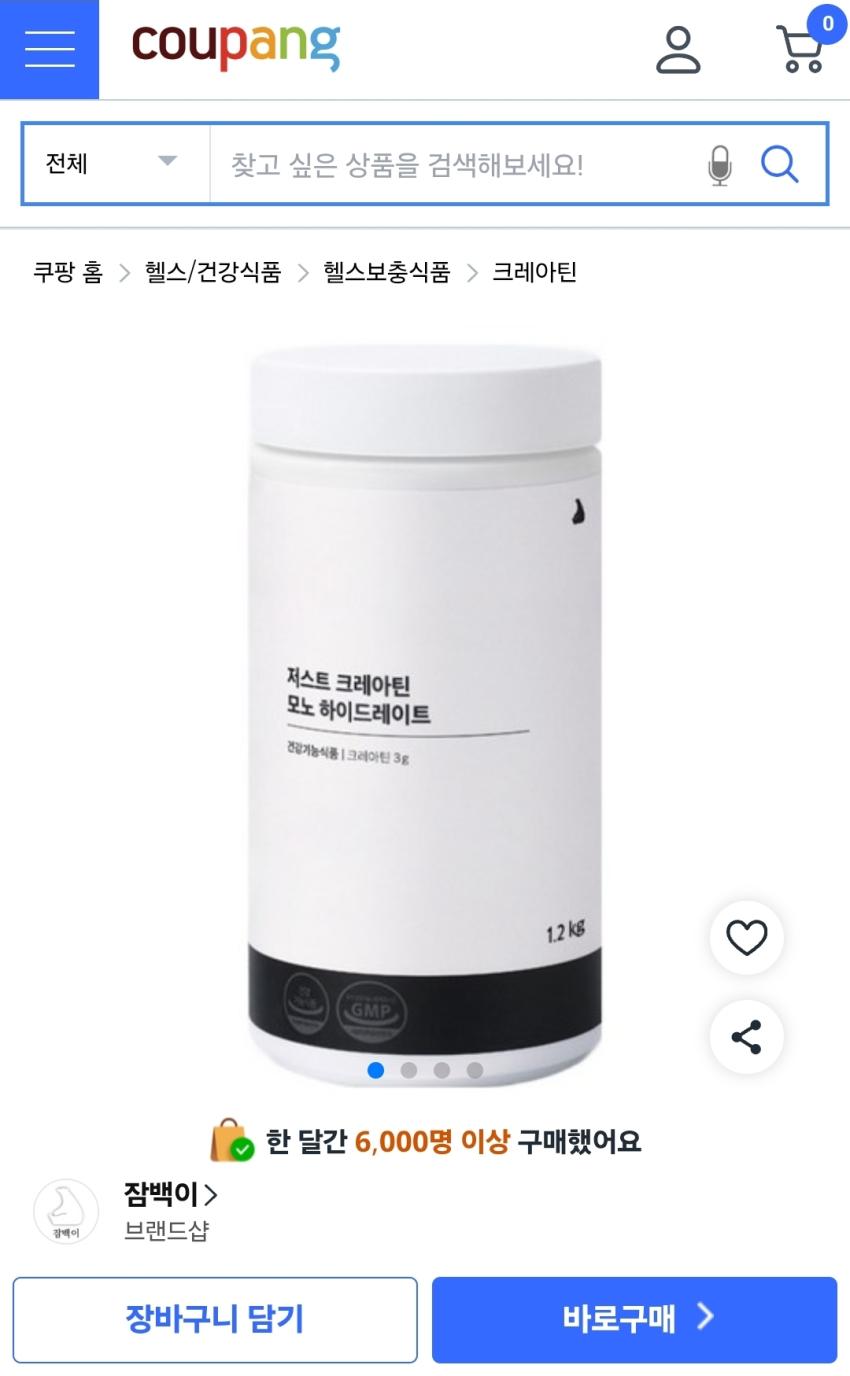 잠백이 저스트 크레아틴 모노 하이드레이트 헬스보조제 1.2kg 1개 (27,900원)